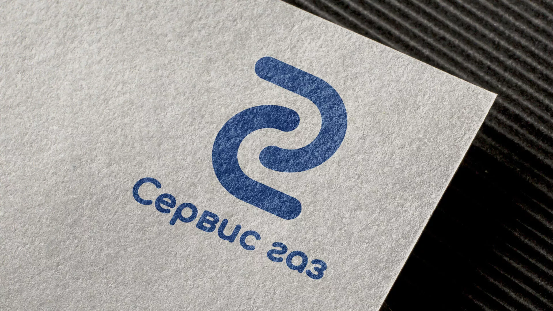Разработка логотипа «Сервис газ» в Сретенске